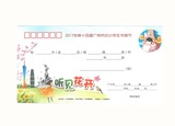 10元以下组 二等奖 广州血液中心 2017年第十四届广州市中小学生书信件