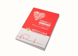 10-20元组 三等奖 湘潭市中心血站 “献血，现在献血，定期献血”主题纪念笔记本
