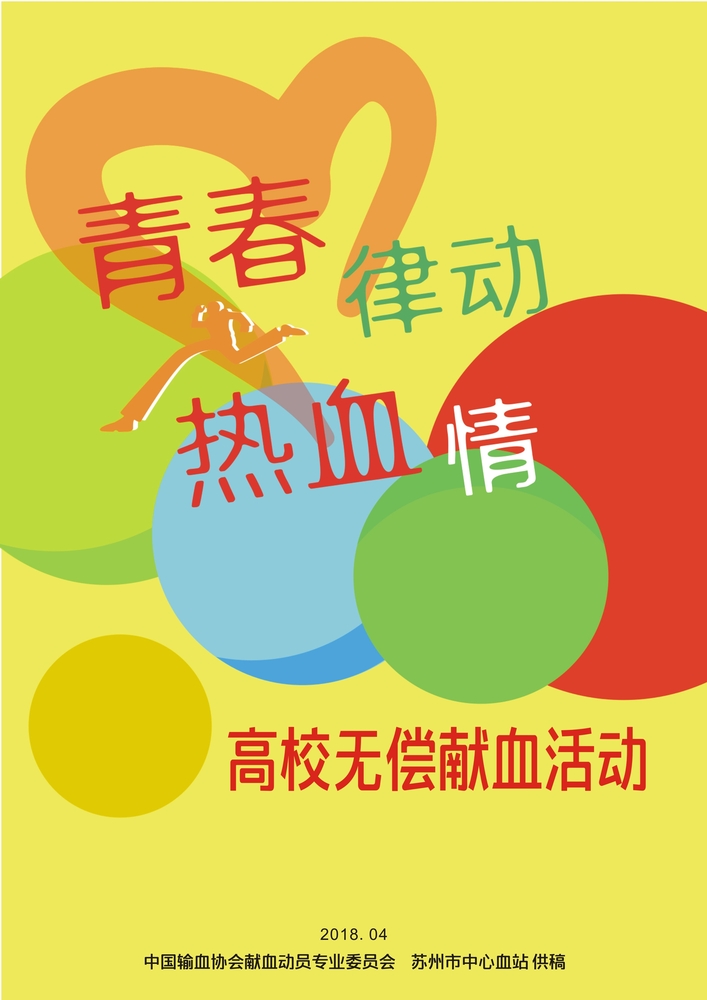 4月_青春律动热血情完稿.jpg