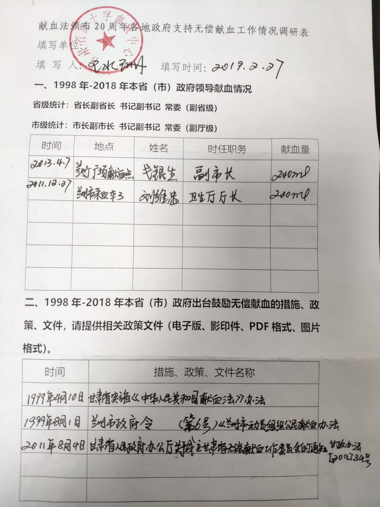 无偿献血工作调研表2.jpg