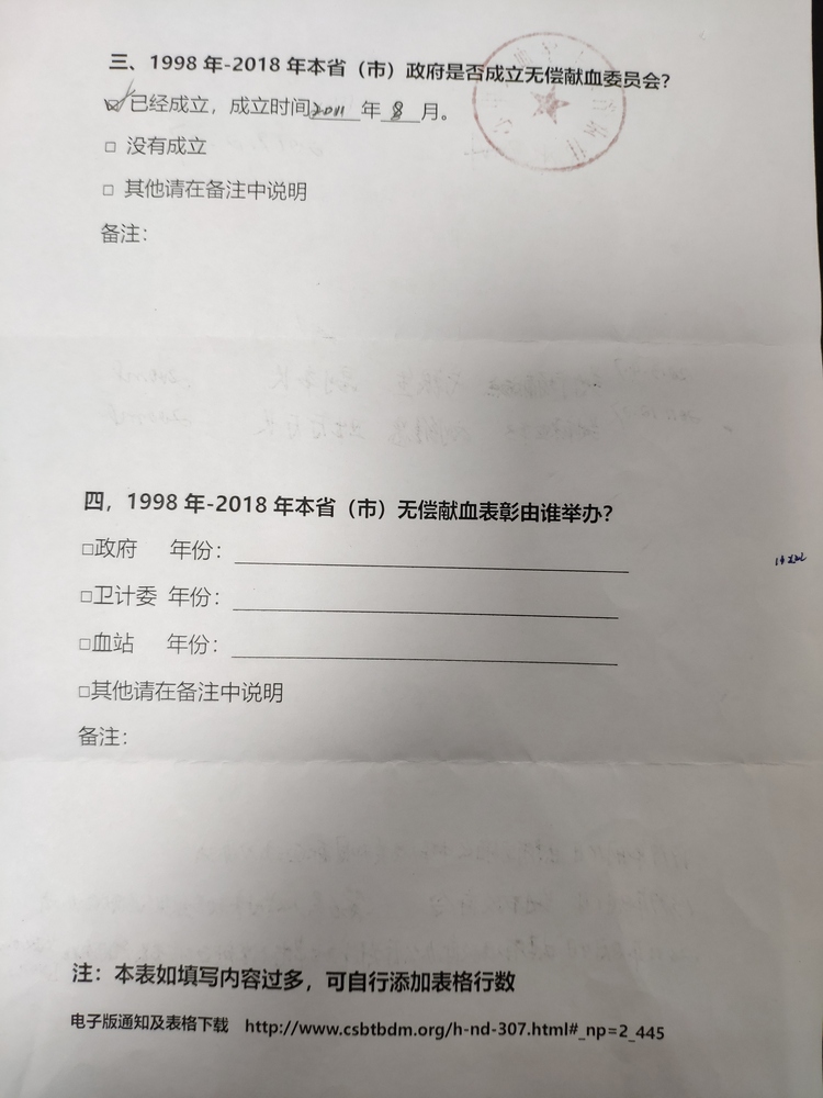 无偿献血工作调研表1.jpg