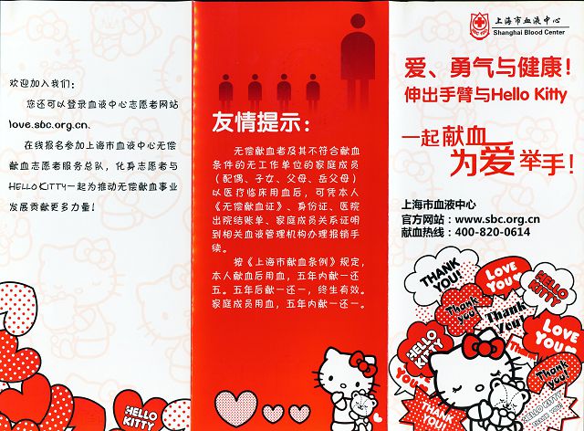 宣传折页二-上海市血液中心 (5)