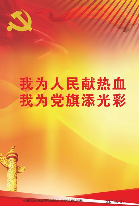 7月-我为人民献热血，我为党旗添光彩！.jpg