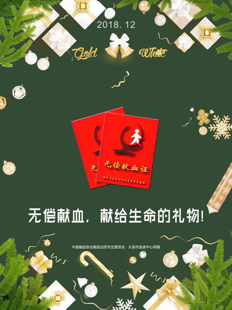 无偿献血，生命的礼物！小.jpg